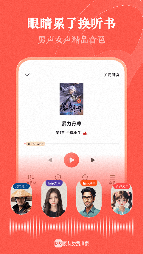 阅友手机版小说