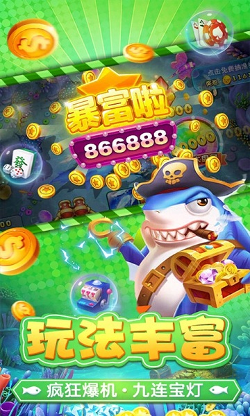 捕鱼淘金者赢话费