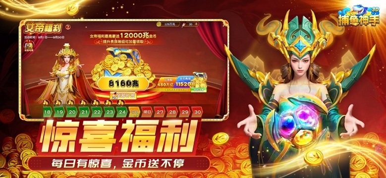 捕鱼神手