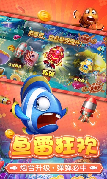 捕鱼淘金者赢话费