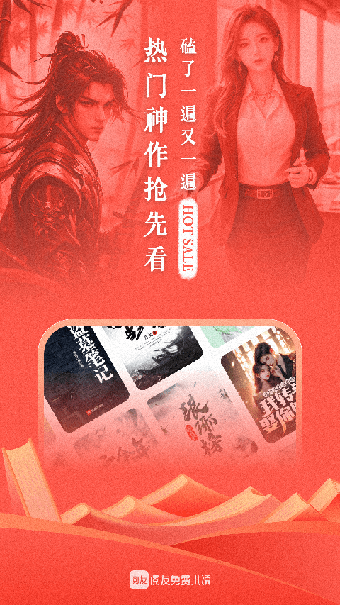 阅友手机版小说