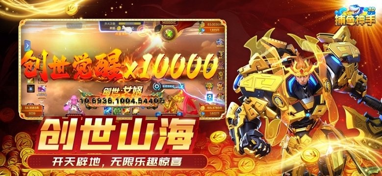 捕鱼神手