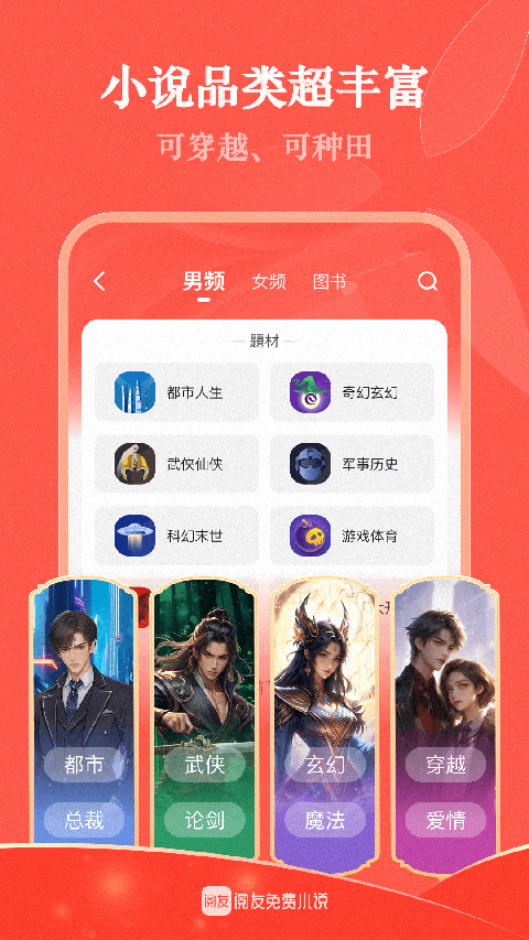 阅友手机版小说