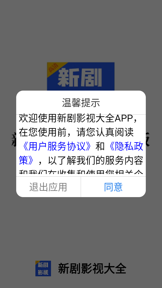 新剧影视大全