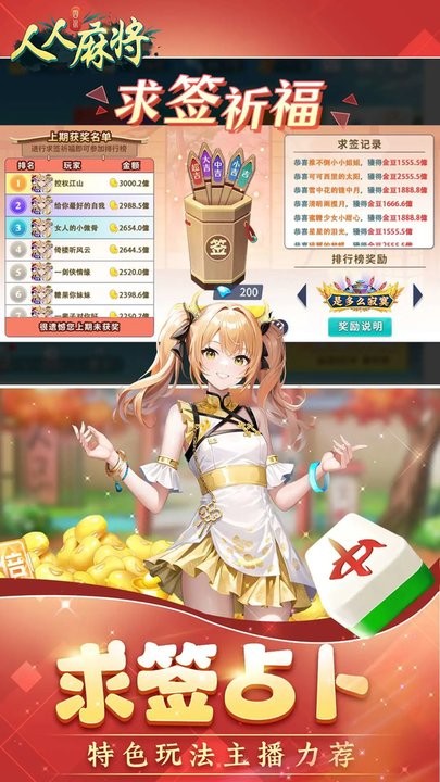 人人麻将