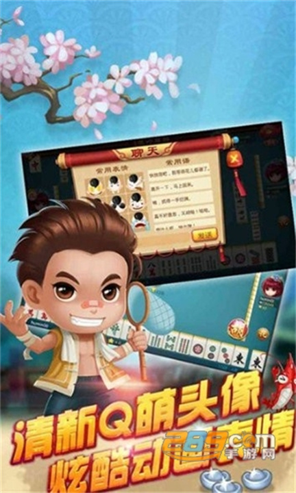 边锋舟山麻将