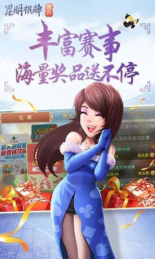 西元棋牌捞腌菜安卓版