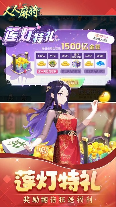 人人麻将