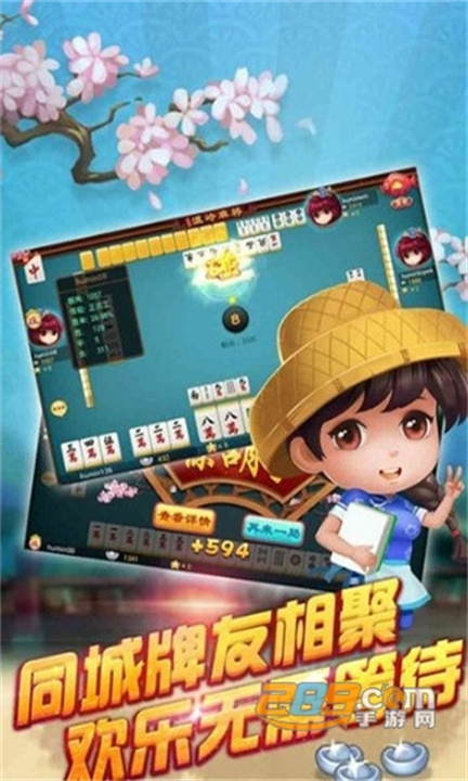 边锋舟山麻将