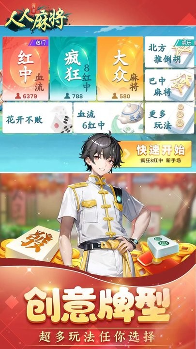 人人麻将