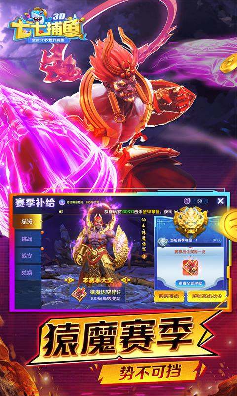 77捕鱼