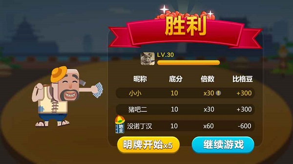 比格斗地主