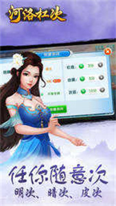 河洛杠次麻将