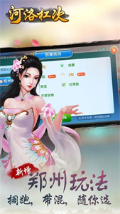 河洛杠次麻将