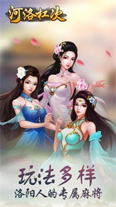 河洛杠次麻将