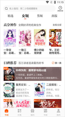 必看免费小说免费无广版
