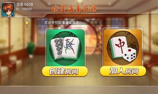 海南麻将