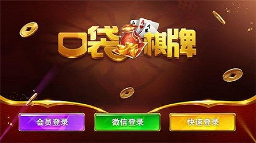 口袋棋牌2933正版