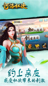 河洛杠次麻将