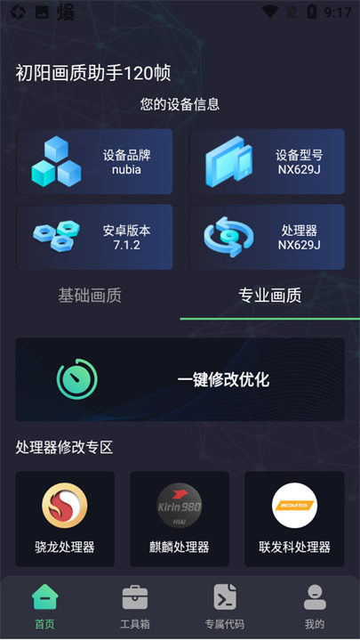 初阳画质助手