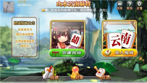 云南山水麻将
