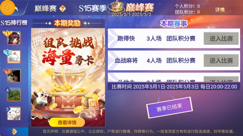 嘻嘻斗地主连炸版