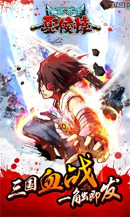 亡灵杀手夏侯惇无限曲玉下载