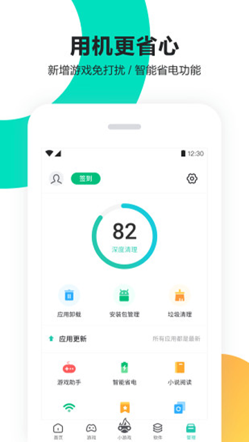 PP助手最新版
