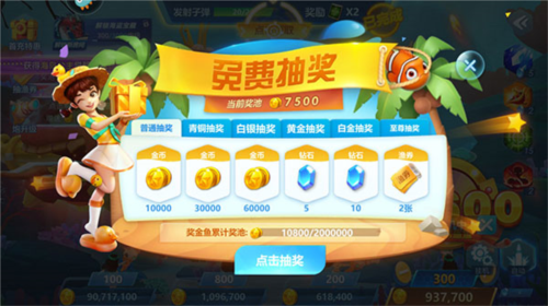 奇奇乐捕鱼最新版2025新手攻略图片5