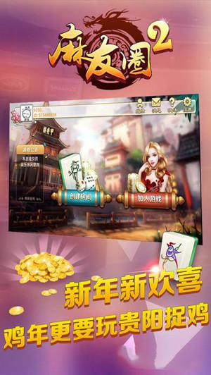 麻友圈2贵阳捉鸡麻将