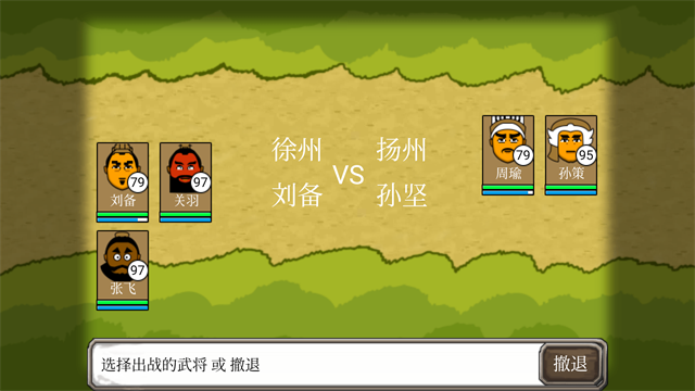 三国时代手机玩