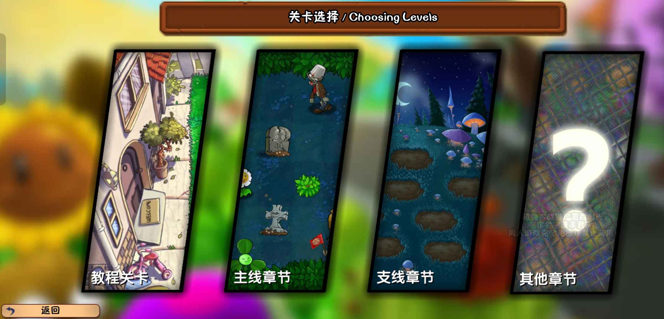 植物大战僵尸冒险时光2手游