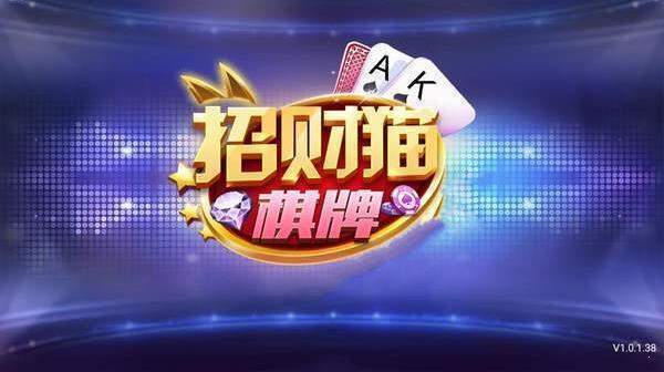 招财猫棋牌老版本