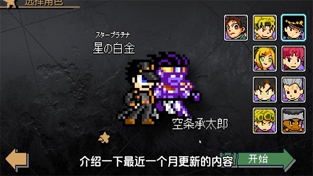jojo的奇妙冒险洛克人