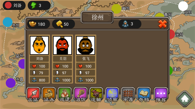 三国时代手机玩