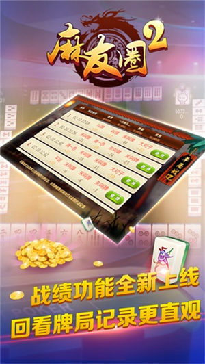 麻友圈2贵阳捉鸡麻将