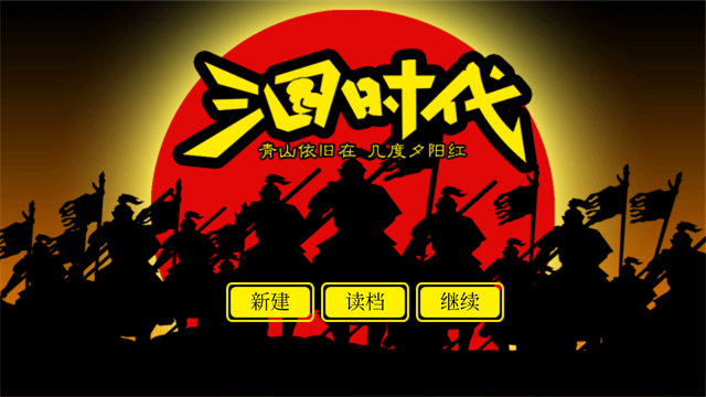 三国时代手机玩