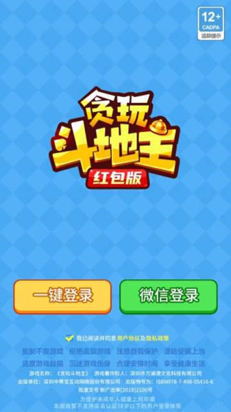 贪玩斗地主