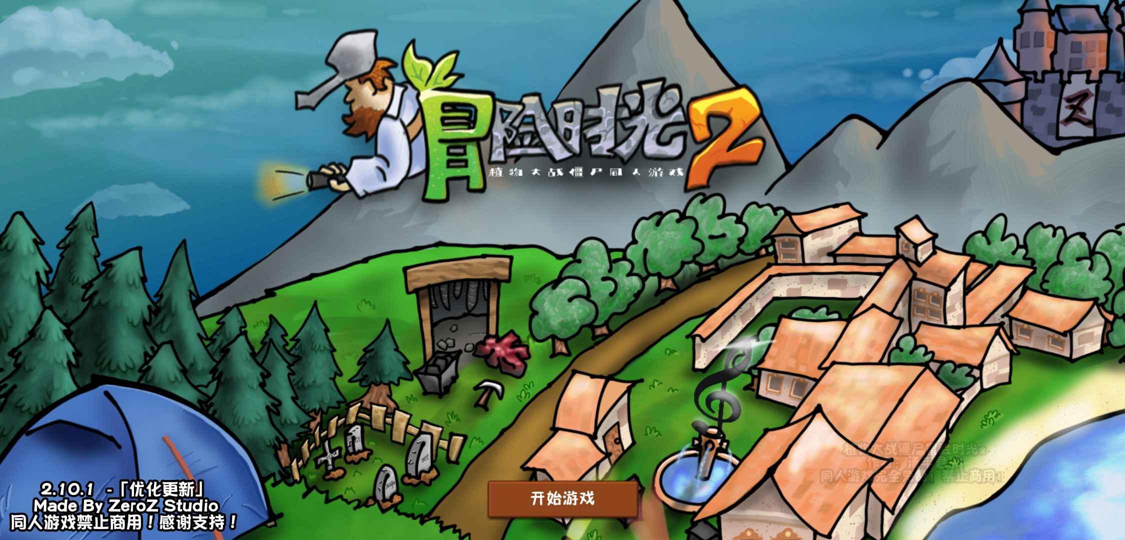 植物大战僵尸冒险时光2手游