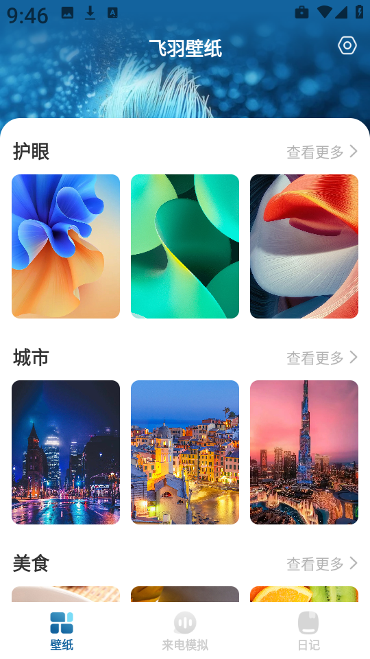 飞羽壁纸