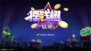 星力摇钱树捕鱼