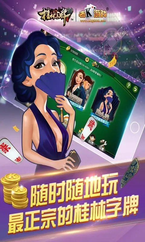 老k桂林字牌