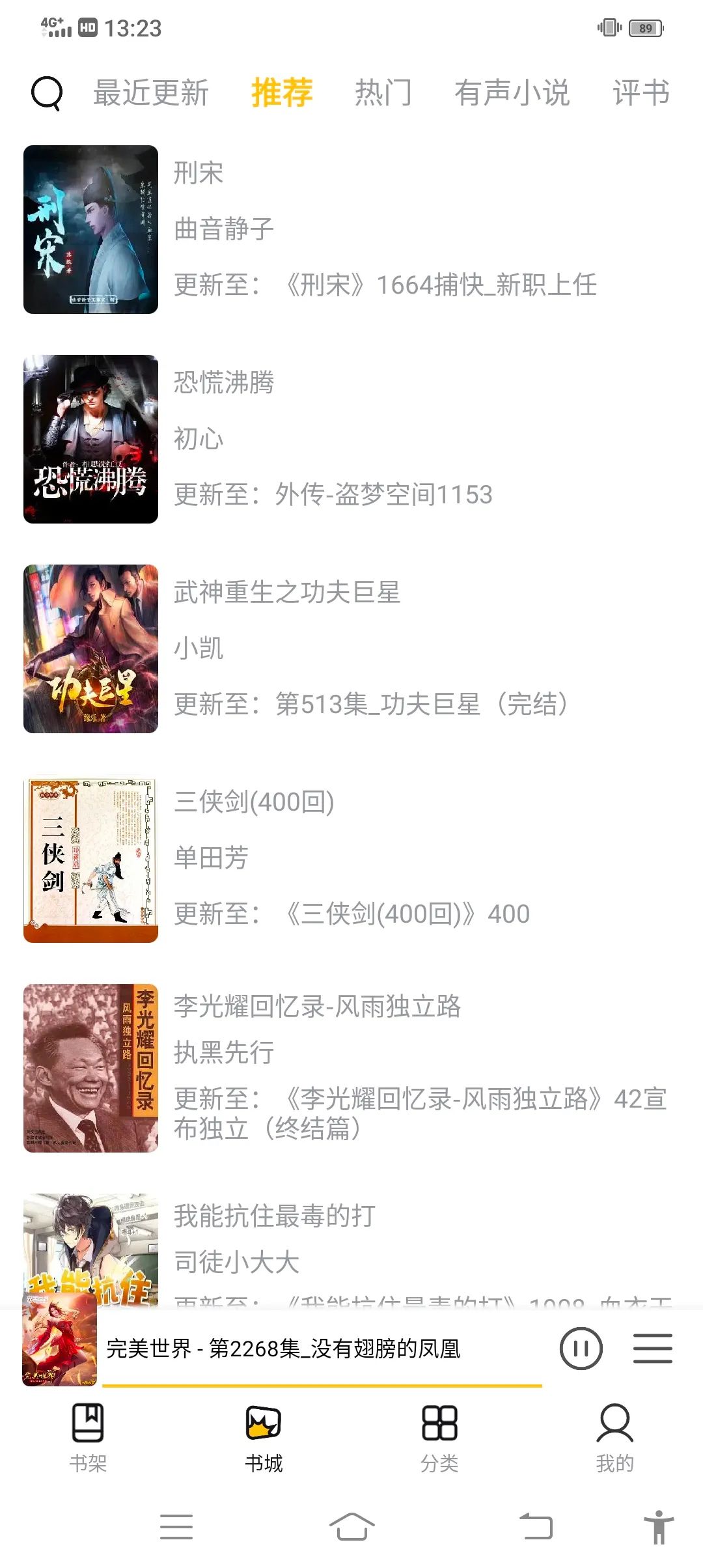 飞韵听书app免广告