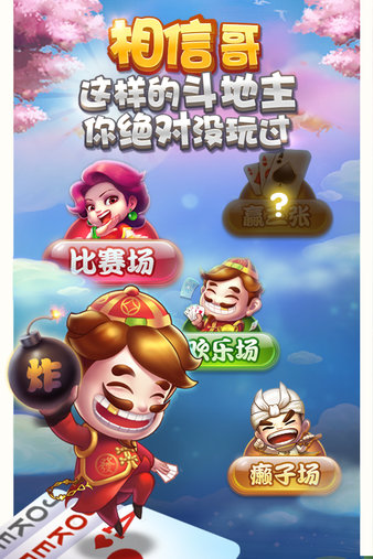多趣斗地主赢话费版