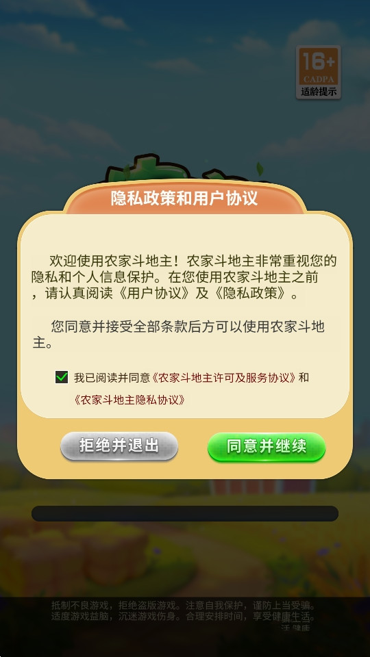 农家斗地主