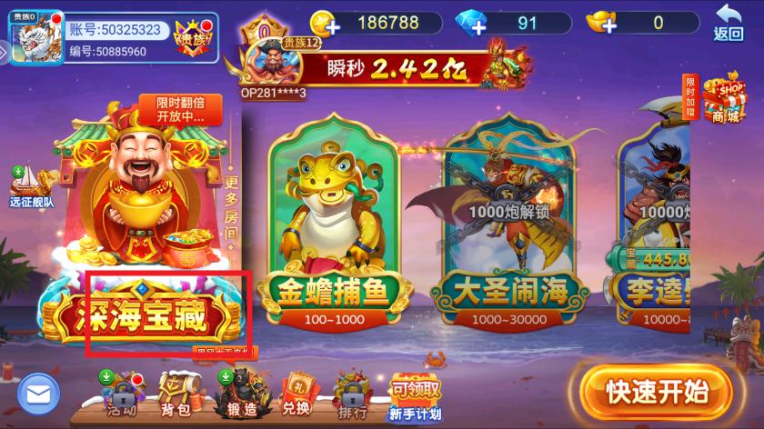 捕鱼奇兵鱼骨版本