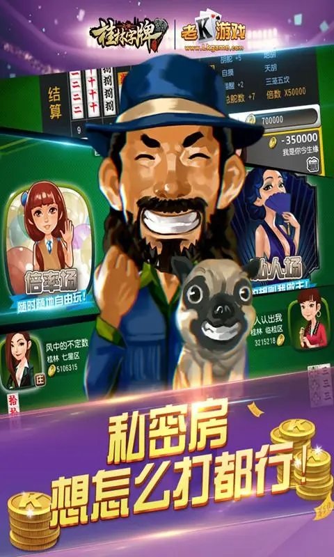 老k桂林字牌