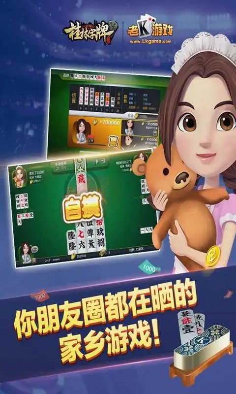 老k桂林字牌