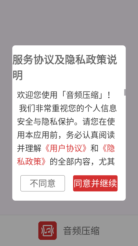 音频压缩