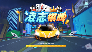 凌志棋牌